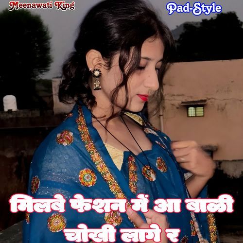 Milbe Fashion Me Aa Bali Chokhi Lage R