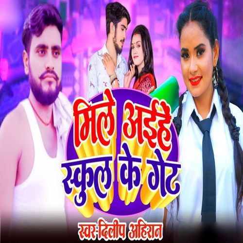 Mile Aihe School Ke Get
