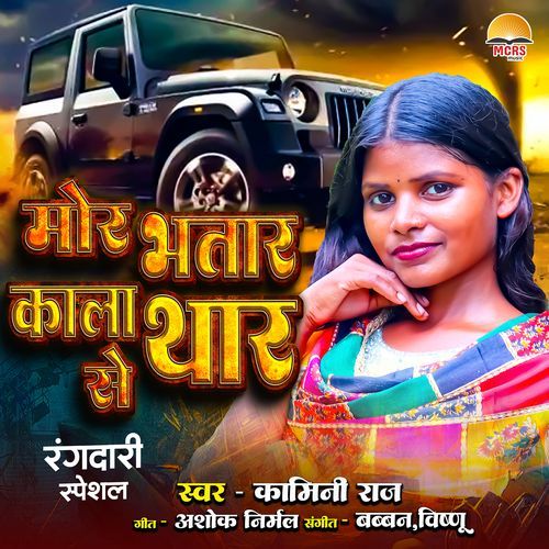 Mor Bhatar Kala Thar She