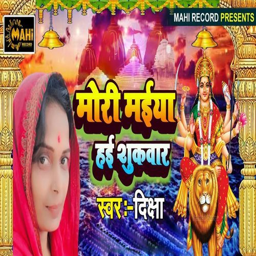 Mori maiya hai sukwar