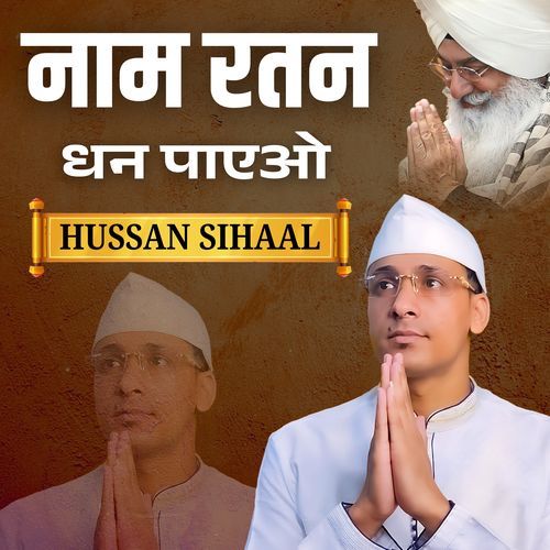 Naam Ratan Dhan Payeyo (A Cappella)