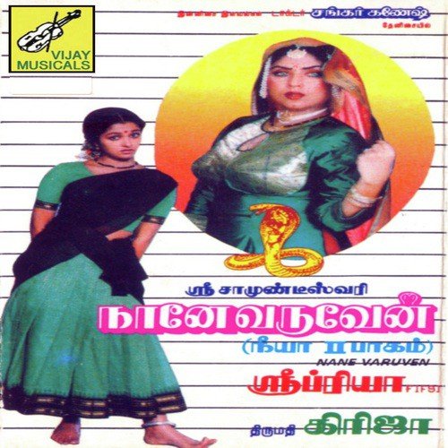 Ore Geevan Ondre Ullam (S.P.B - Chitra)