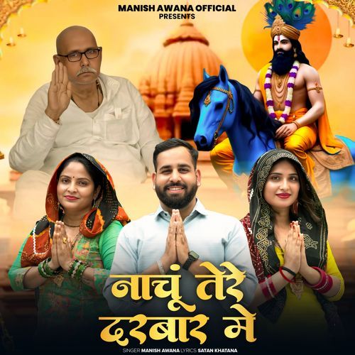 Nachu Tere Darbar Mai