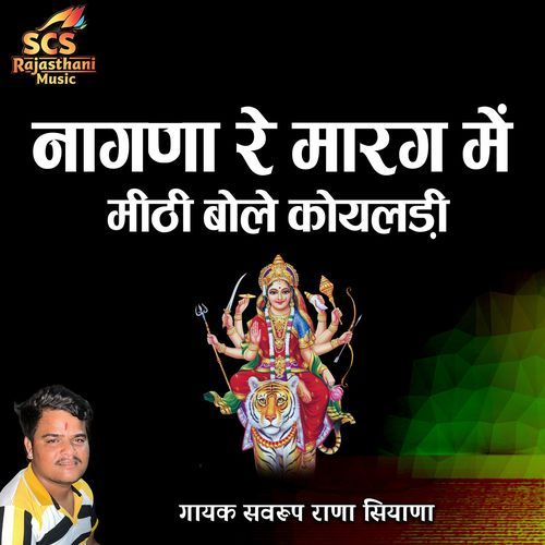 Nagana Re Marag Me Mithi Bole Koyaldi