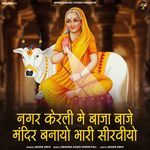 Nagar Kerli Me Baja Baje Mandir Baniyo Bhari Siraviyo