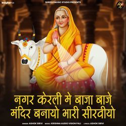 Nagar Kerli Me Baja Baje Mandir Baniyo Bhari Siraviyo