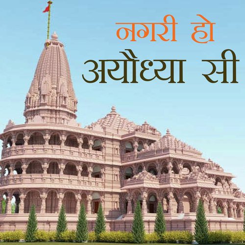 Nagari Ho Ayodhya Si