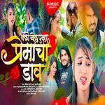 Nako Khelu Punha Premacha Dav