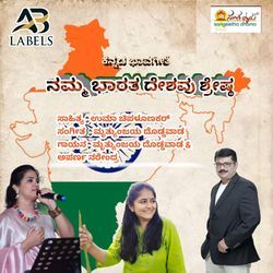 Namma Bharatha Deshavu Shreshta