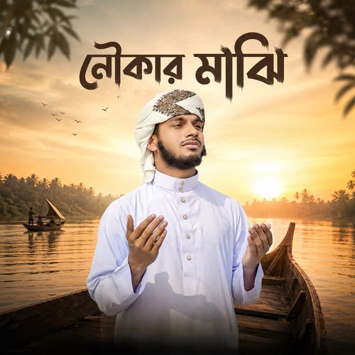Nowkar Majhi