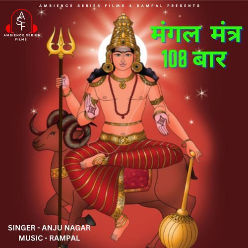 Om Bhaum Bhaumaya Namah  Mangal Mantra 108 Times