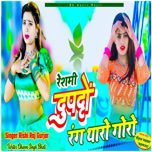 रेशमी दुपट्टों रंग थारो गोरो