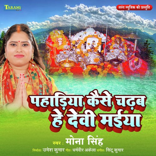 Pahadiya Kaise Chadab He Devi Maiya