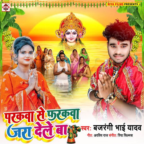 parkawa se farkawa jara dele ba (Bhojpuri)