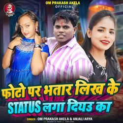 Photo Par Bhatar Likh Ke Status Laga Diyau Ka-AxgxUAR3cB4