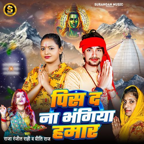 Pis Da Na Bhangiya Hamar