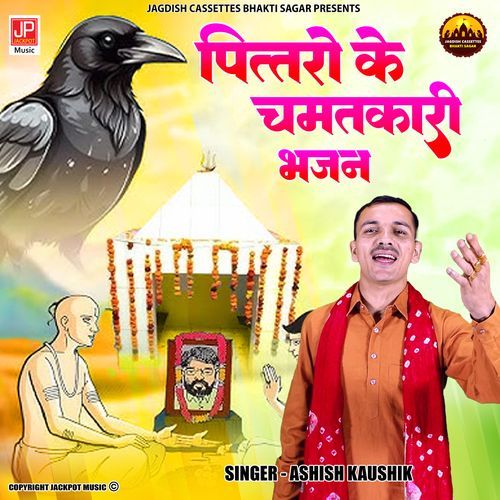 Pitro ke Chamatkari Bhajan