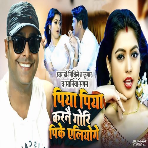 Piya Piya karnai Gori Pe Ke Ailiyo