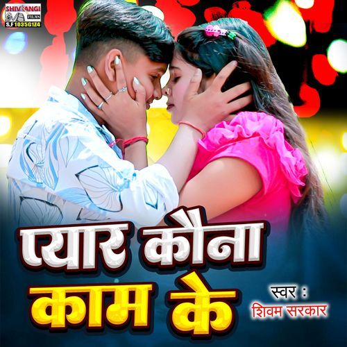 Pyar Kauna Kam Ke