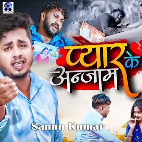 Pyar Ke Aanjaam