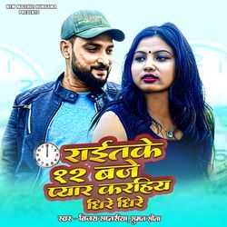 Rait Ke 12 Baje Pyar Karhiya Dhire Dhire