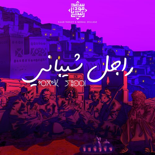 Rajel Chibani cover art