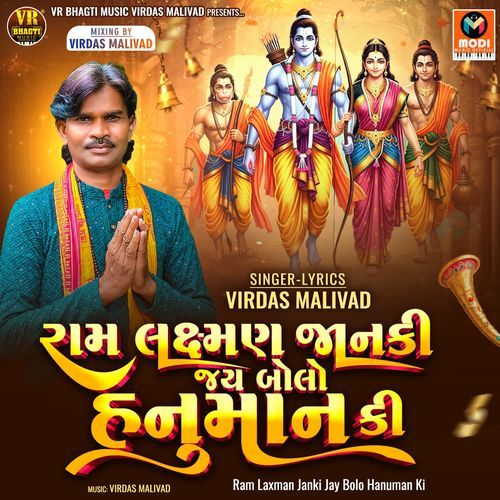 Ram Laxman Janki Jay Bolo Hanuman Ki