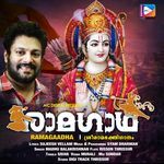 Rama Rama Charuhasa