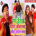 Rang Detau Tohar Jobanma Chhaura Ahiranma