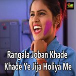 Rangala Joban Khade Khade Ye Jija Holiya Me