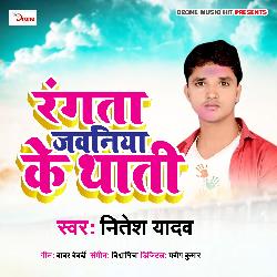 Rangata Jawaniya Ke Thati