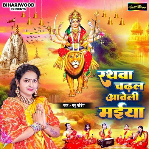 Rathwa Chadhal Aaweli Maiya