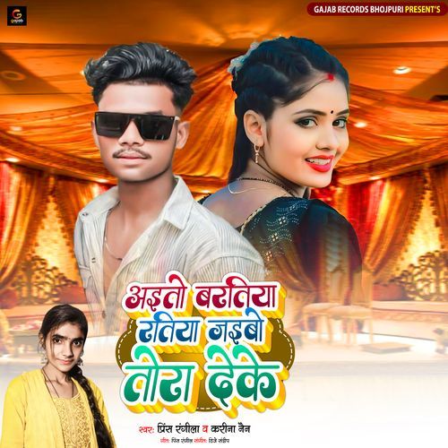 Ratiya Jaibau Tora Deke