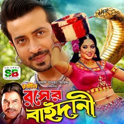 Bidhi Re Dui Diner Pt. 2 from "Rongin Rosher Baidani"