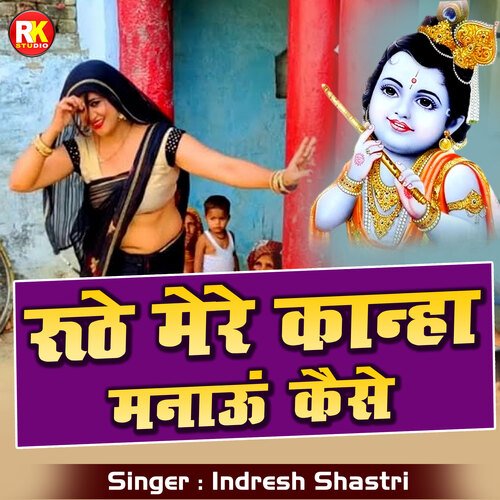 Ruthe Mere Kanha Manau Kaise