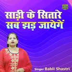 Saadi Ke Sitare Sab Jhad Jayege