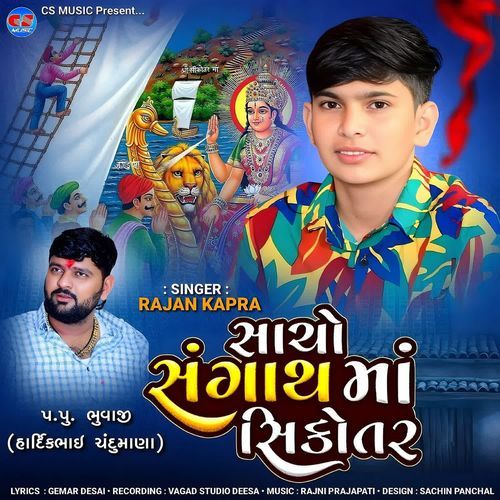 Sacho Sangath Maa Sikotar