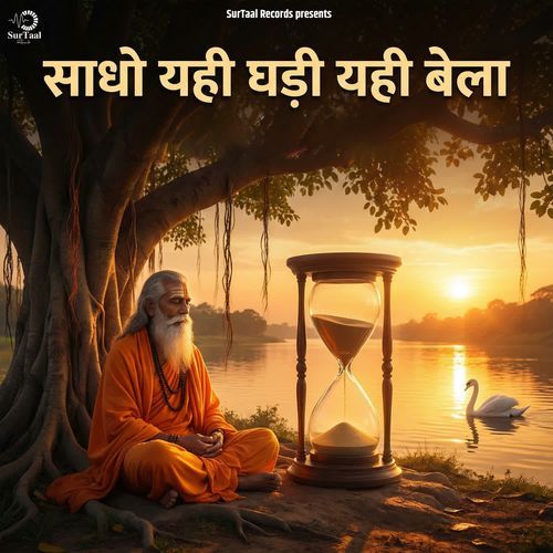 Sadho Yahi Bela Yahi Ghadi