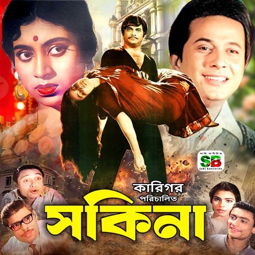 O Duti Horin Chokhe Cha (Original Motion Picture Soundtrack)