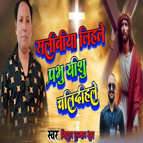 Salivia Lihale Prabhu Yeshu Chalidihale