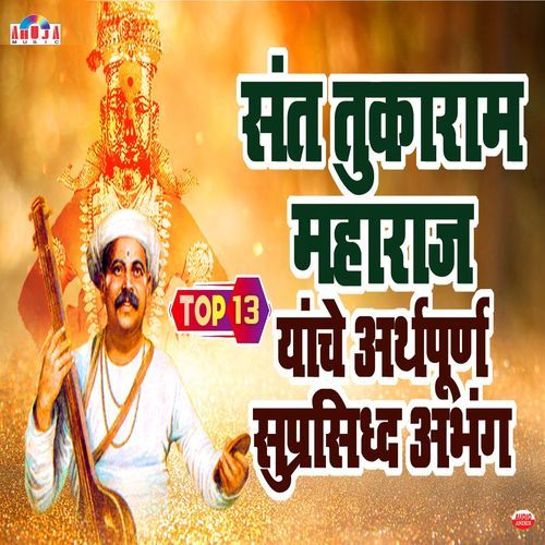 AATA JAVE PANDHARISI - SANT TUKARAM ABHANG