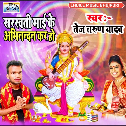 saraswati maiya ke Abhinandan kara Ho (Bhojpuri Songs)