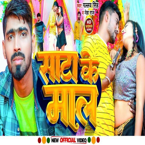 Sata Ke Maal (Bhojpuri)