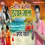 Sautin Ke Sanghwa Devaghar Jala