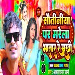 Sautiniya Par Marela Bhatar Re Sakhi