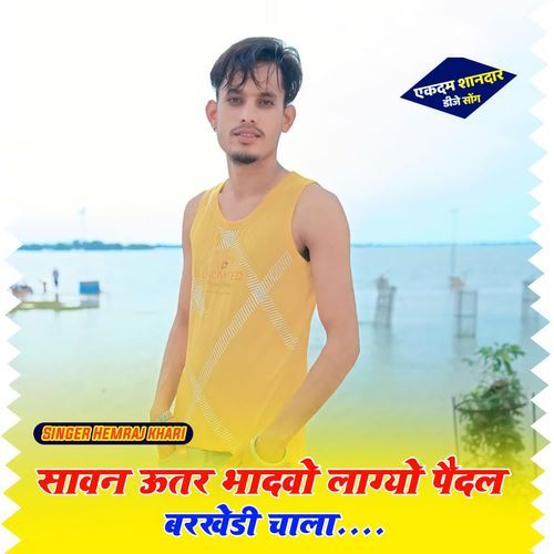 Sawan Utar Bhadvo Lagyo Paidal Barkhedi Chala