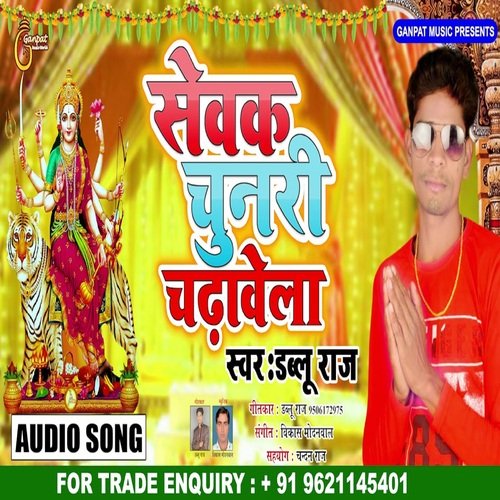 Sewak Chundri Chadhawela (Bhojpuri Song)