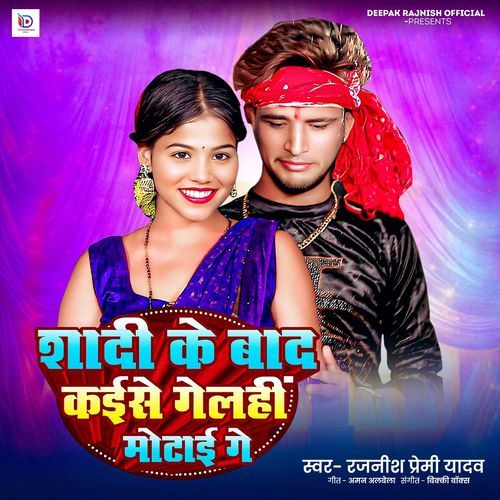 Shaddi Ke Baad Kaise Gelhi Motai Ge