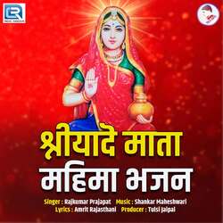 Shriyade Mata Mahima Bhajan-Fi1aBjcIGmE