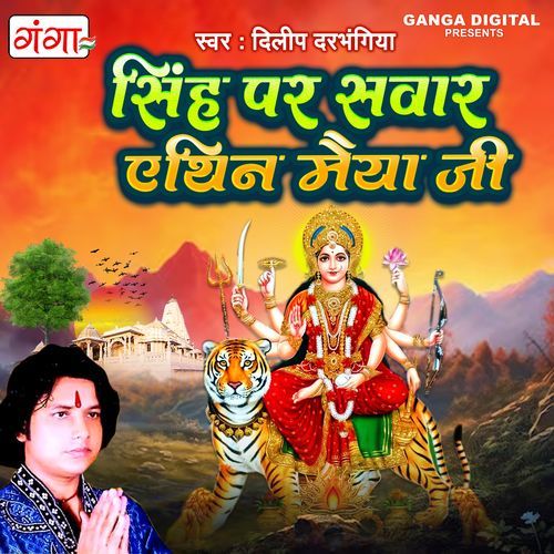 Singh Par Sawar Aethin Maiya Ji (Original)